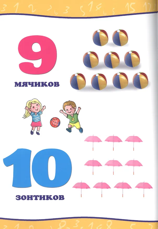 Книга Мой малыш. Счёт и фигуры () — 3
