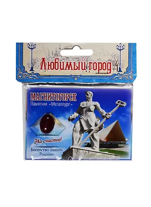 ГС Магнит с камнем Магнитогорск (1230781) 2510628