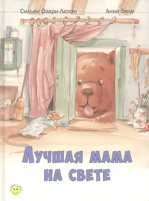 Лучшая мама на свете — 2715573 — 1