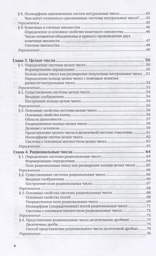 Книга Числовые системы. Учебное пособие для СПО (Сергей Ларин) — 3
