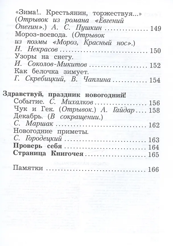 Книга Литературное чтение. 2 класс. Учебное пособие. В двух частях. Часть 1 (Любовь Ефросинина, Марина Долгих) — 6