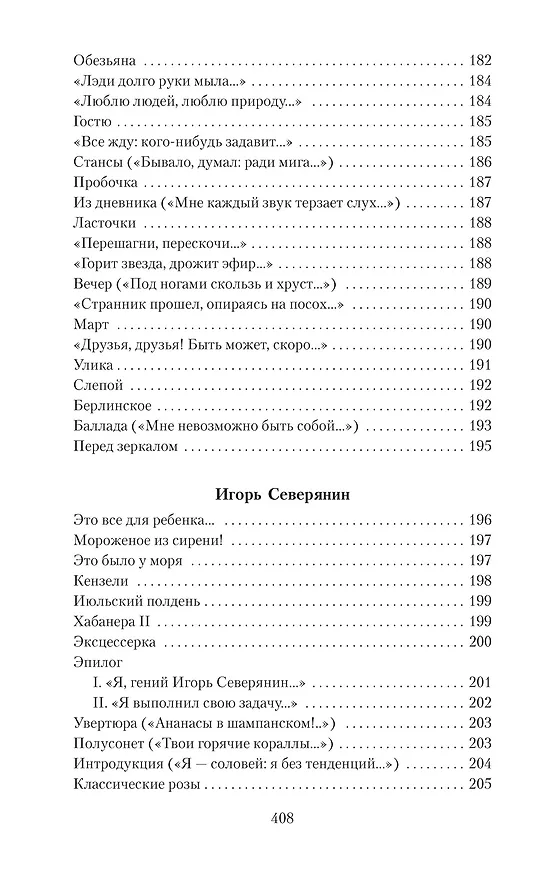 Книга Поэзия Серебряного века (Николай Гумилев, Владимир Маяковский, Анна Ахматова, Марина Цветаева, Александр Блок, Борис Пастернак, Осип Мандельштам, Сергей Есенин) — 13