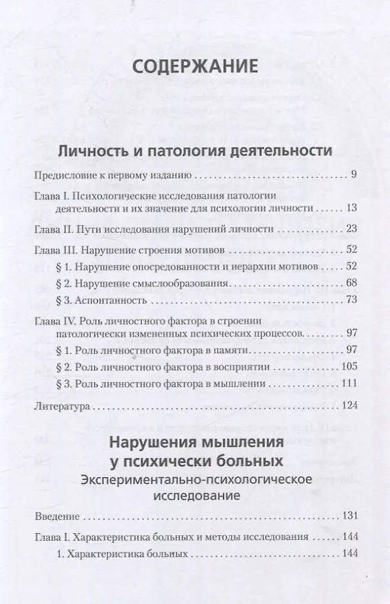Книга Личность и патология деятельности  (Блюма Зейгарник) — 19