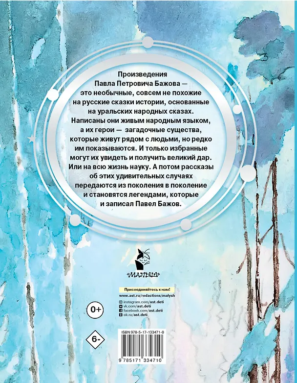 Книга Серебряное копытце (Павел Бажов) — 2