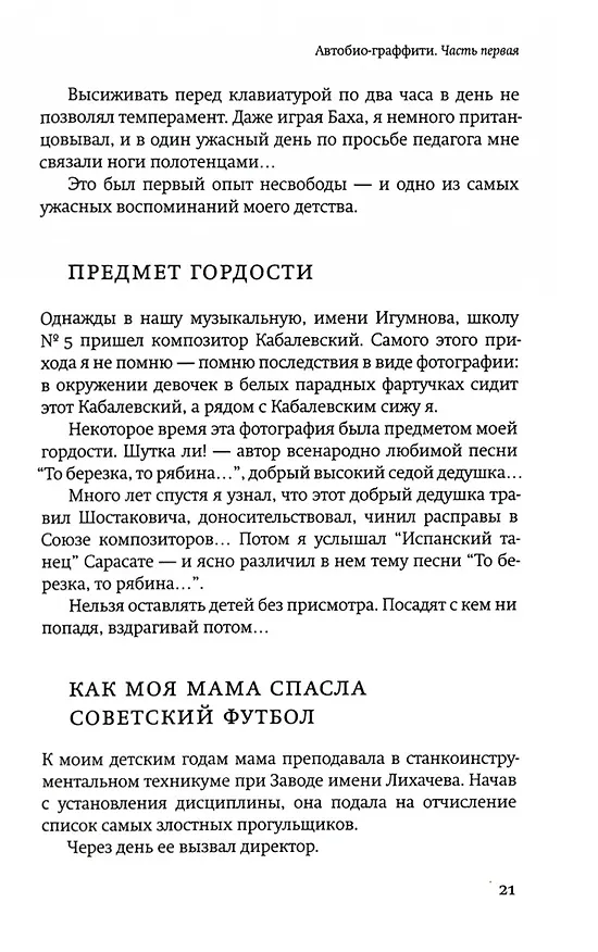 Книга Изюм из булки. Отборный (Виктор Шендерович) — 4