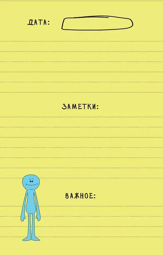 Ежедневник недатированный «Рик и Морти», Эксмо 2816500 — 6