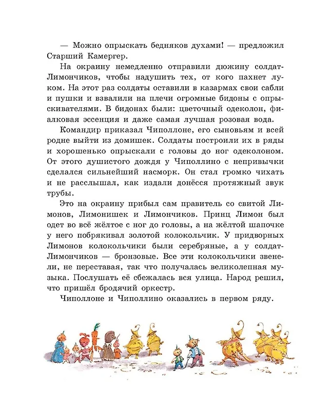 Книга Приключения Чиполлино (ил. В. Челака) (Джанни Родари) — 8