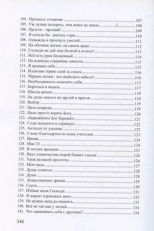 Книга В октаве любви. Избранные стихотворения (Татьяна Попова) — 5