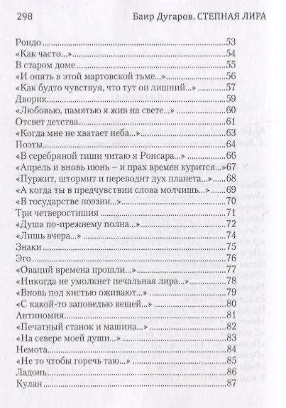 Книга Степная лира. Стихотворения () — 3