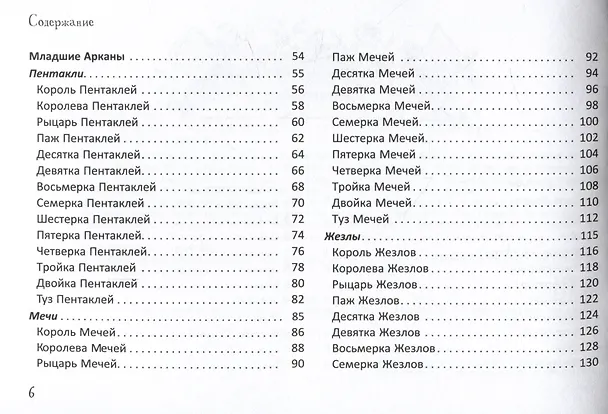 Книга Таро Робин Вуд (Робин Вуд, Майкл Шорт) — 3
