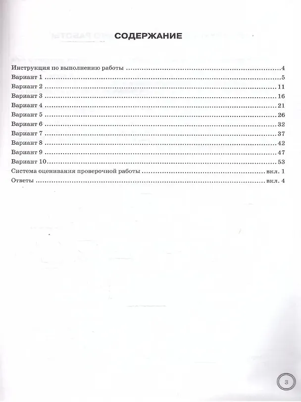 Книга Биология. Всероссийская проверочная работа. 5 класс. Типовые задания. 10 вариантов заданий. Подробные критерии оценивания. Ответы (Юлия Касаткина, Александр Шариков, Наталия Банникова) — 3