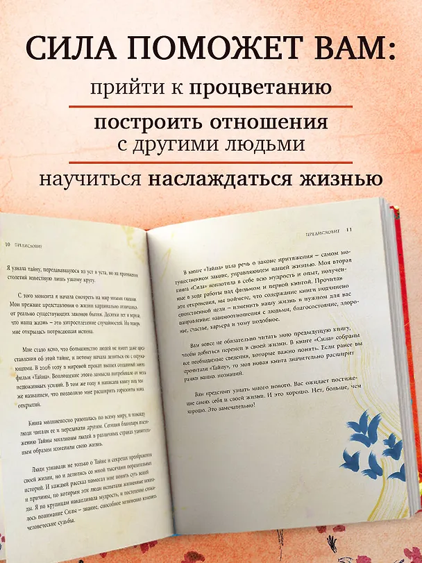Книга Сила (новое издание) (Ронда Берн) — 7