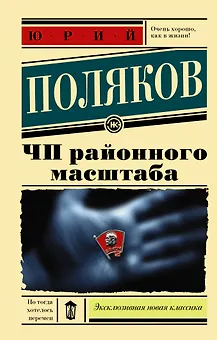 ЧП районного масштаба