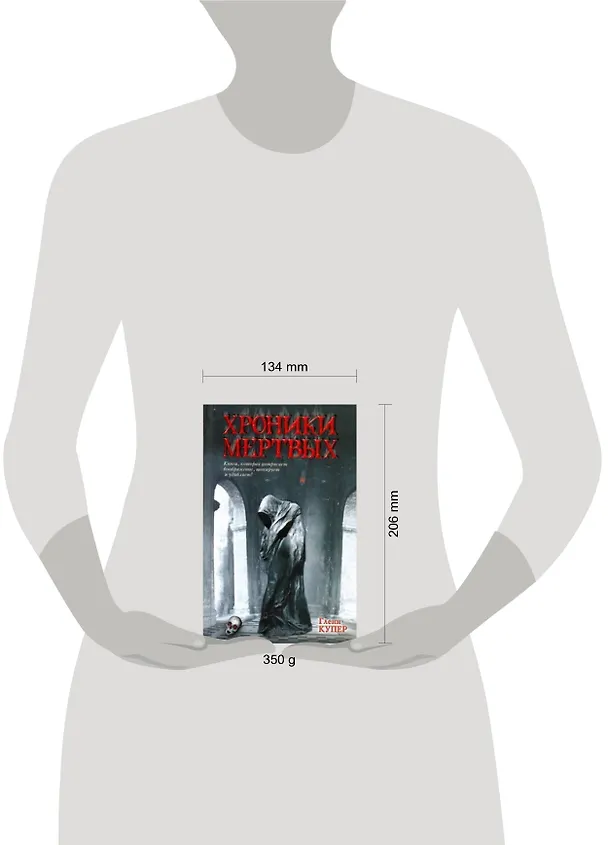 Книга Хроники мертвых : [роман] (Гленн Купер) — 2