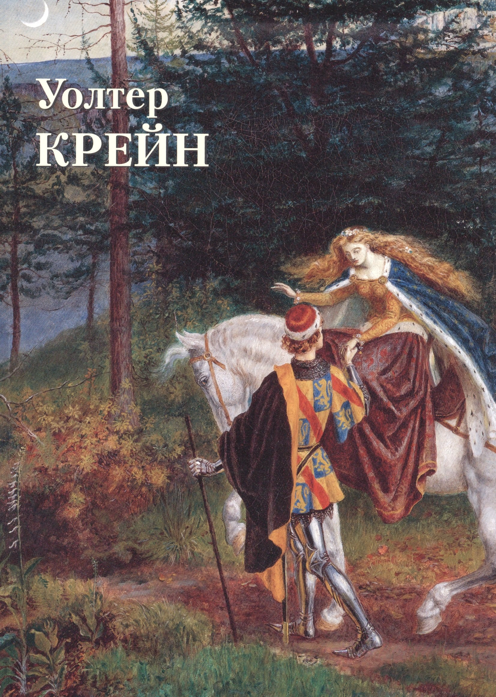 

Уолтер Крейн. Альбом