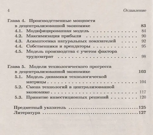 Книга Сбалансированный рост в моделях децентрализованной экономики (Александр Абрамов) — 3