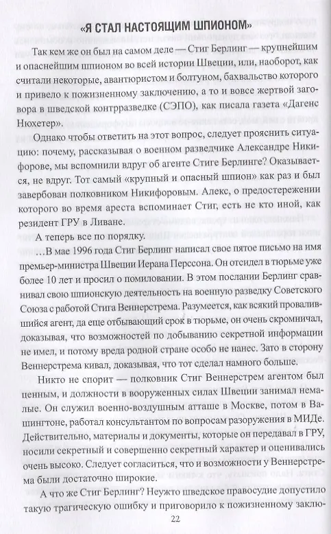 Книга "Кроты" ГРУ в НАТО (Михаил Болтунов) — 2