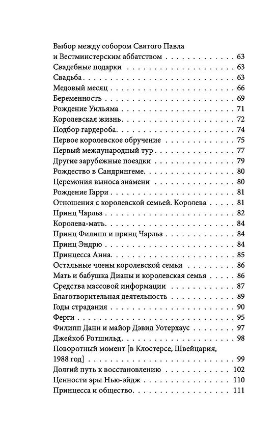Книга The Crown. Диана (Эндрю Мортон) — 6
