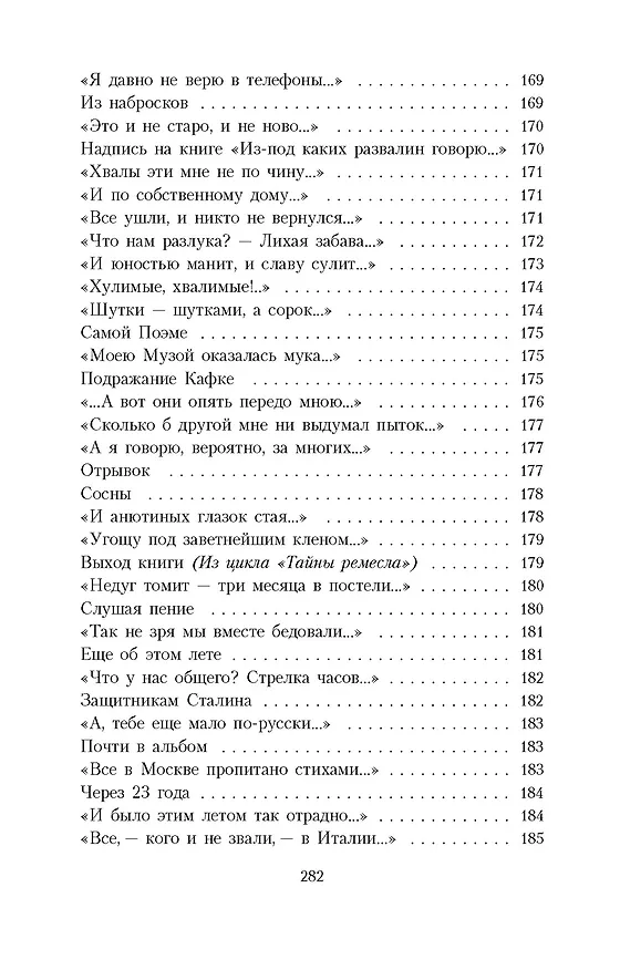 Книга Но все-таки услышат голос мой... (Анна Ахматова) — 12