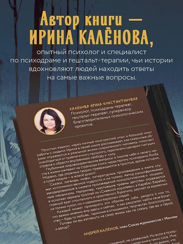 Книга Волшебное путешествие Даши в поисках своего "Я" (Ирина Калёнова) — 8