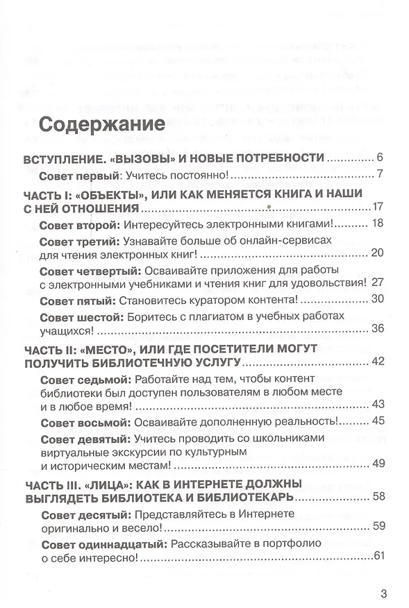 Книга 33 совета по применению в библиотеке Интернета (м) Ястребцева () — 2