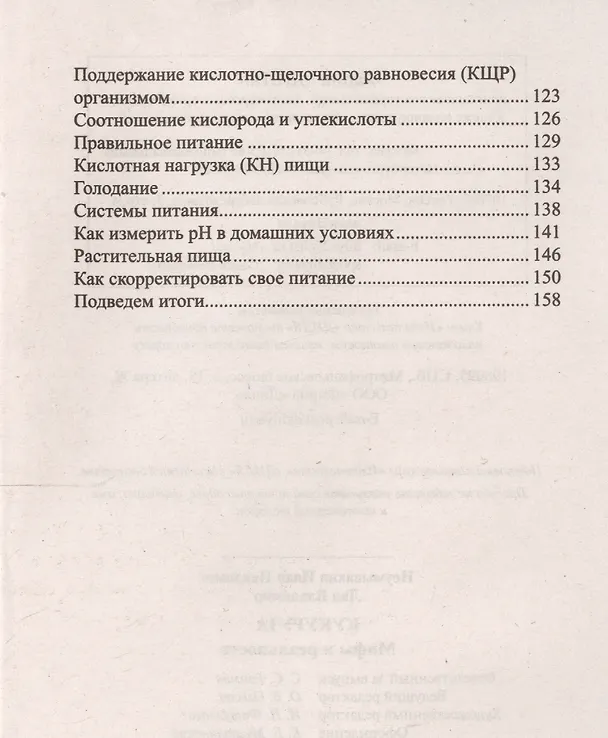 Книга Кукуруза (син). Мифы и реальность (Иван Неумывакин) — 3