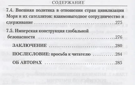 Книга Основы теории Новой Российской Империи (Воложанин) () — 7
