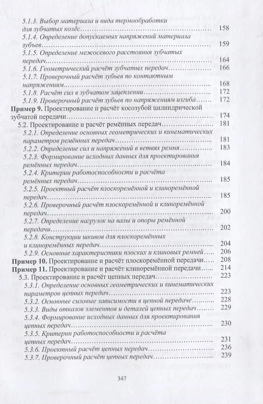 Книга Курсовое проектирование по прикладной механике: учебное пособие (Николай Пузырев, Валерий Гараников, Андрей Митюрев) — 4