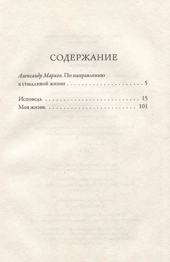 Книга Исповедь (Лев Толстой) — 3