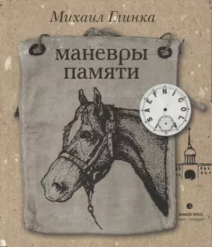 Маневры памяти — 2622620 — 1