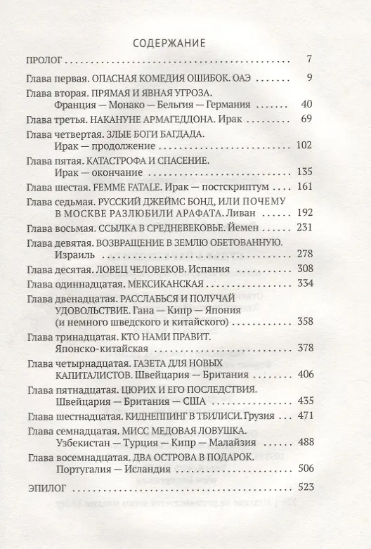 Книга Судьба нерезидента. Новейшая история в зеркале биографии (Андрей Остальский) — 2