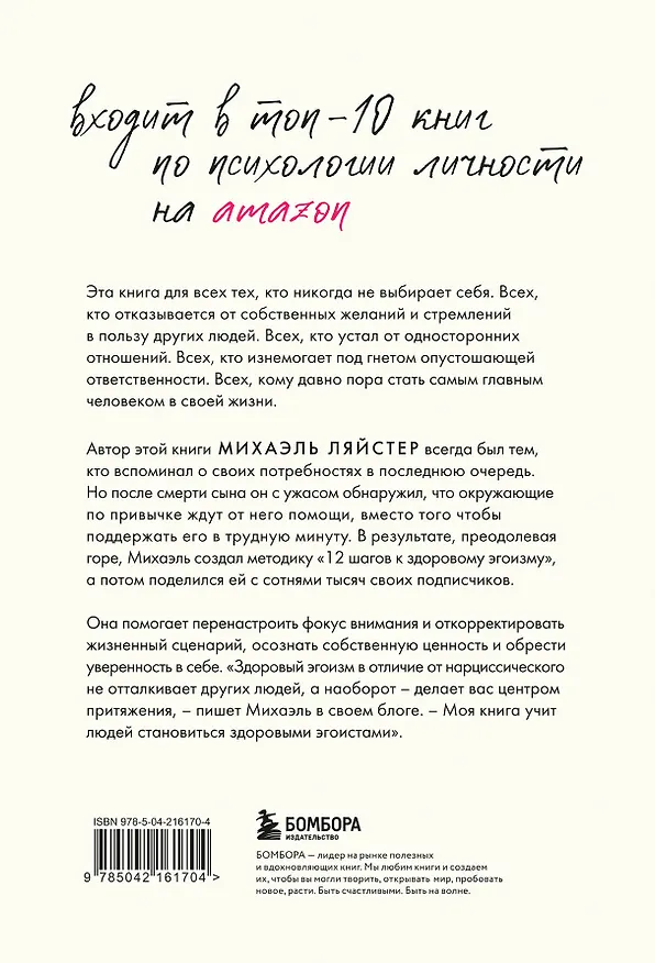 Книга Время думать о себе! Как найти себя с помощью здорового эгоизма (Михаэль Ляйстер) — 2