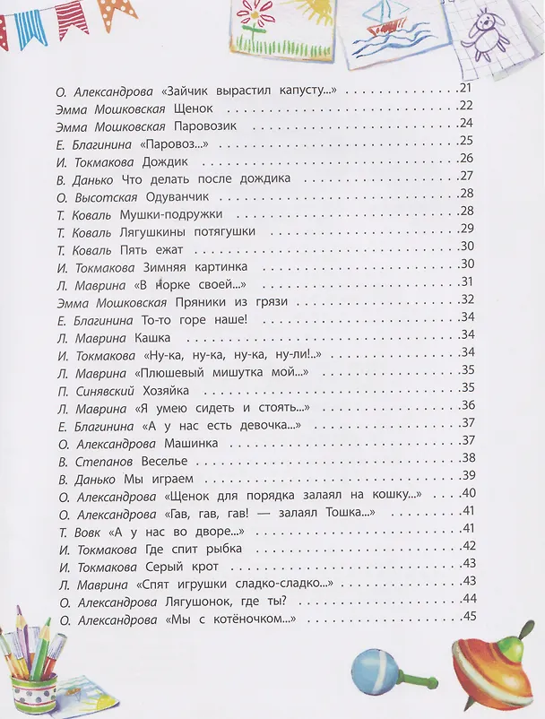 Книга Стихи-болтушки. Чтобы ваш малыш заговорил (Ю. Ольховская) — 7