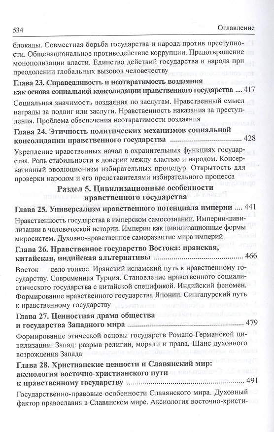 Книга Нравственное государство. Русский взгляд на ценности конституционализма: Монография (Сергей Бабурин) — 6