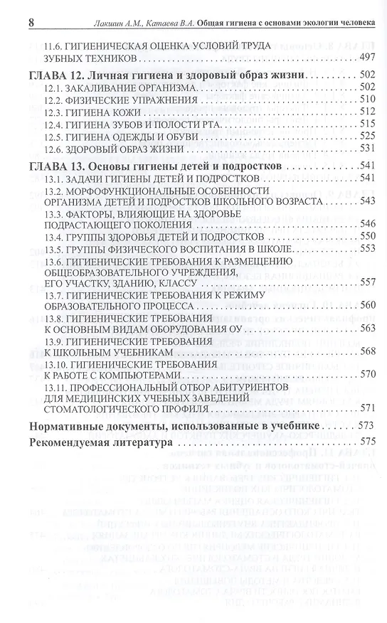 Книга Общая гигиена с основами экологии человека. Изд. 2-е, испр. и доп. (Андрей Лакшин) — 5