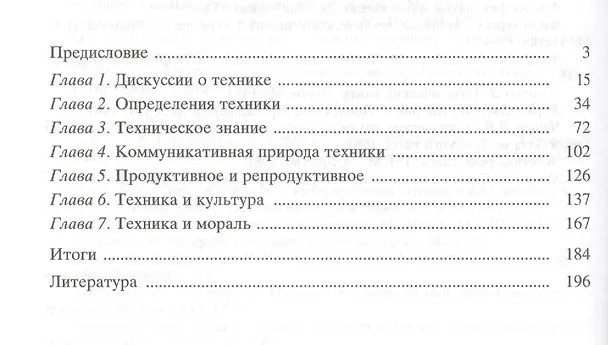 Книга Миф техники (Андрей Воронин) — 2