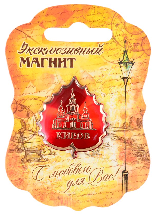 ГС Магнит Киров (2018345) 2847877 — 1