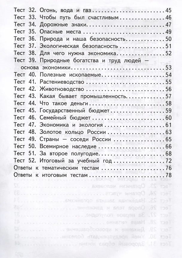 Книга Окружающий мир. 3 класс. Контрольно-измерительные материалы () — 3