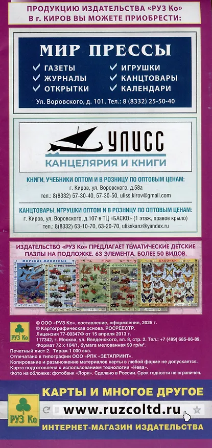 Книга Киров. Карта города () — 2