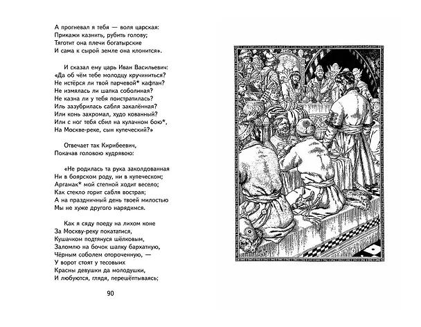 Книга Бородино. Стихотворения и поэмы (ил. Н. Гаврицкова) (Михаил Лермонтов) — 16