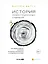 История инвестиционных стратегий. Как зарабатывались состояния во времена процветания и во времена испытаний — 2892093 — 1