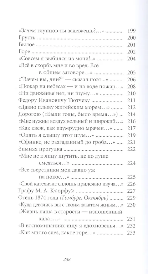 Книга Великие поэты. Том 71. Петр Вяземский. Любить. Молиться. Петь (Петр Вяземский) — 5