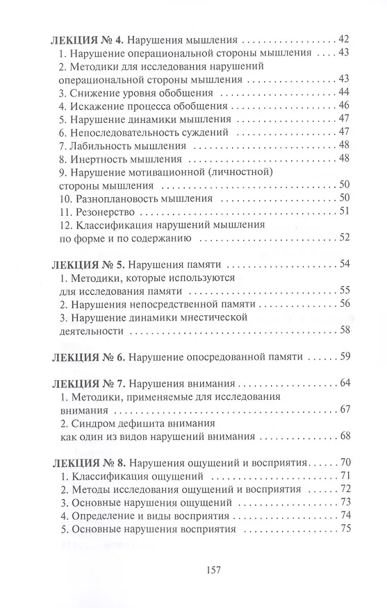 Книга Клиническая психология. Конспекты лекций () — 3