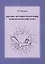 Динамика численности популяции: хроноэкологический аспект — 2993902 — 1