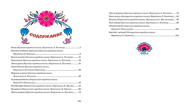 Книга Лиса и журавль. Народные сказки для малышей (Рисунки Е. Рачёва) () — 8