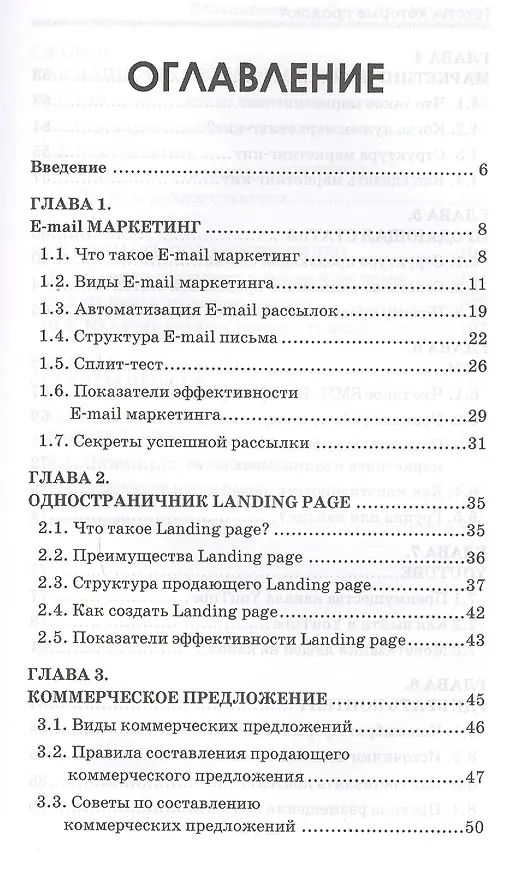 Книга Тексты, которые продают. Повышение прибыли без бюджета. (Алексей Рязанцев) — 2