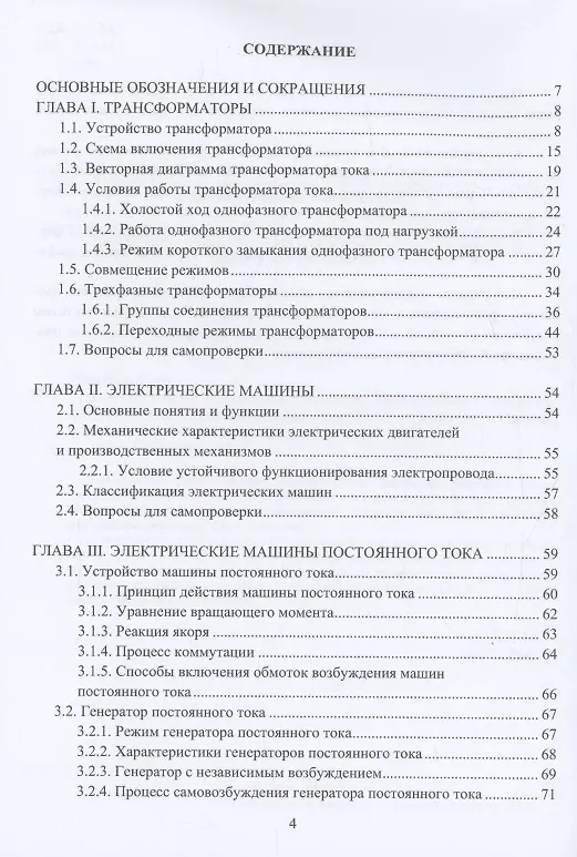 Книга Промышленные электронные устройства. Промышленная электроника. Электрические машины (Светлана Микаева) — 2