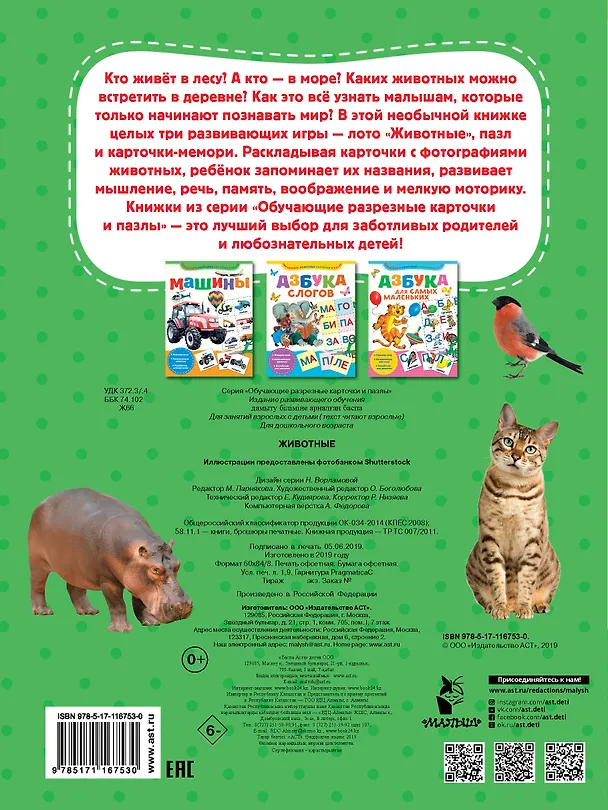 Книга Животные () — 2