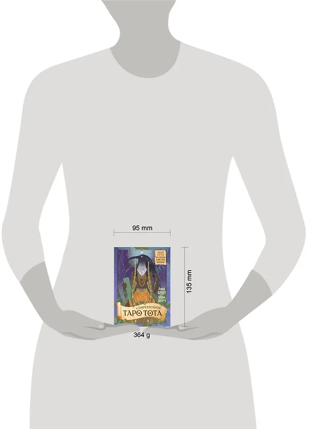 Книга Современное Таро Тота. Новый взгляд на систему Алистера Кроули (Анна Брайт) — 8