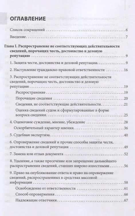Книга Дело чести. Защита чести, достоинства и деловой репутации врачей и клиник () — 2